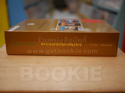 Boxset แกะรอยหยักสมอง 1-3 - ภาววิทย์ กลิ่นประทุม รูปที่ 2