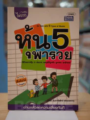 หุ้น 5 พารวย รูปที่ 1