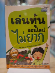 เล่นหุ้นออนไลน์ไม่ยาก รูปที่ 1