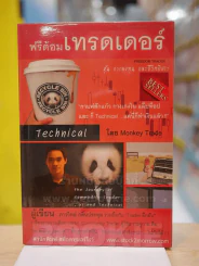 ฟรีด้อมเทรดเดอร์ รูปที่ 1