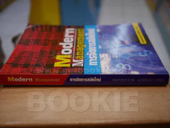 Modern Management การจัดการสมัยใหม่ รูปที่ 2