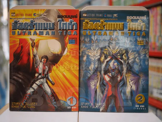 Ultraman Tiga อัลตร้าแมน ไทก้า 2 เล่มจบ รูปที่ 1