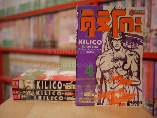 KILICO คิริโกะ 4 เล่มจบ รูปที่ 1