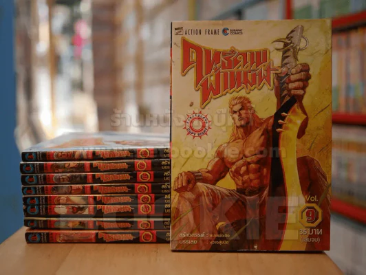 ฤทธิ์ดาบฟ้าทมิฬ 9 เล่มจบ (เล่ม 2,3 สภาพบวมน้ำ) รูปที่ 1