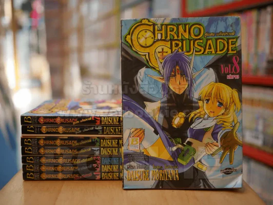 Chrono Crusade คู่แสบแก๊งปราบผี 8 เล่มจบ รูปที่ 1