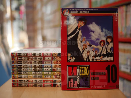 เอ็ม ซีโร่ M ZERO 10 เล่มจบ รูปที่ 1