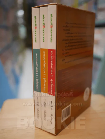 Boxset แกะรอยหยักสมอง 1-3 - ภาววิทย์ กลิ่นประทุม รูปที่ 7