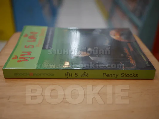 หุ้น 5 เด้ง - Penny Stocks รูปที่ 2