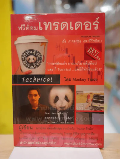 ฟรีด้อมเทรดเดอร์ รูปที่ 1