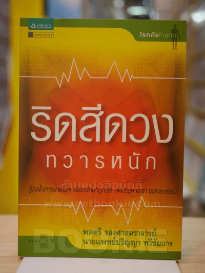 ริดสีดวงทวารหนัก รูปที่ 1