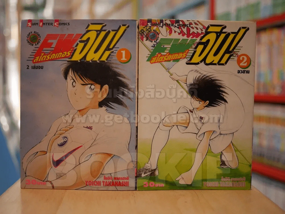 สไตร์คเกอร์ จิน! 2 เล่มจบ (ผู้วาดสึบาสะ) รูปที่ 1