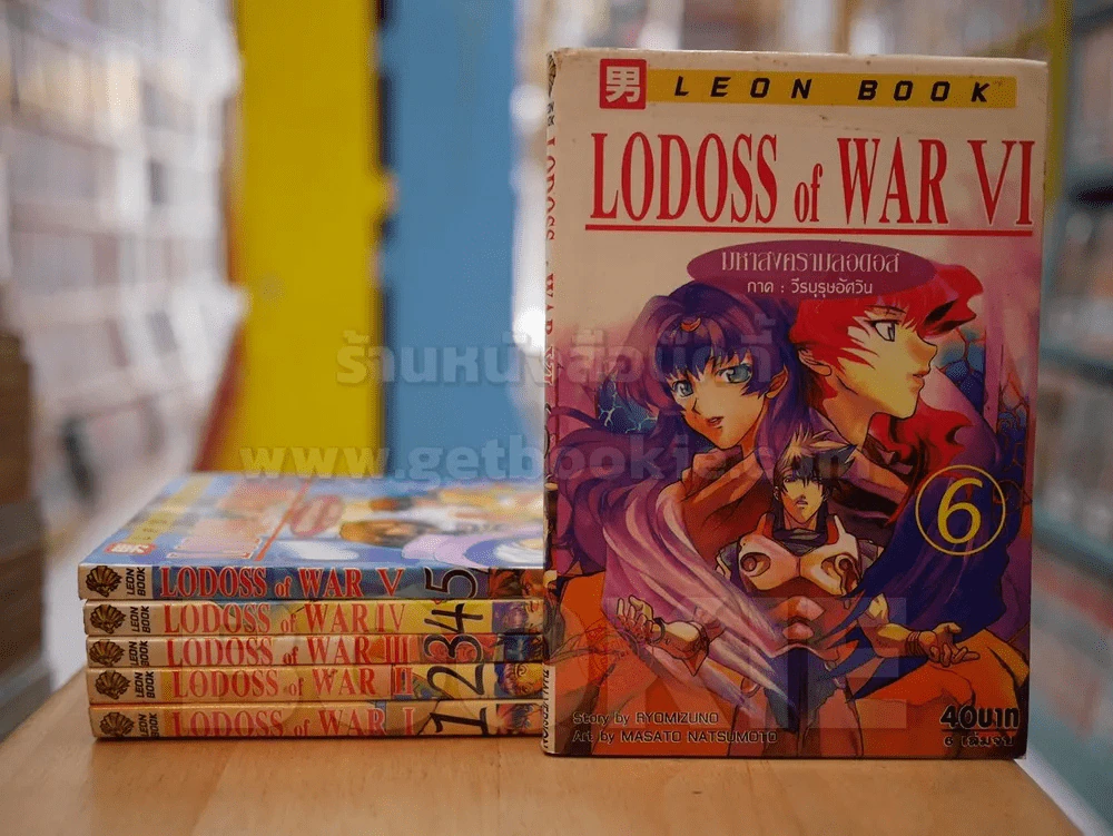 LODOSS of WAR มหาสงครามลอดอส ภาค วีรบุรุษอัศวิน  6 เล่มจบ รูปที่ 1