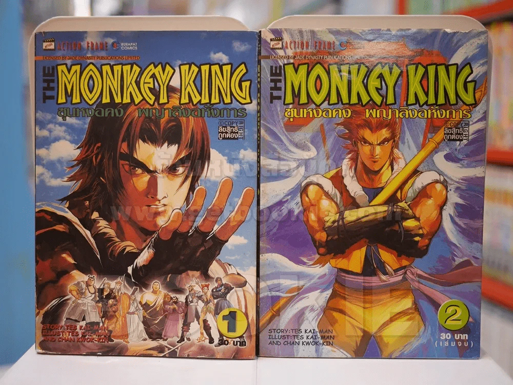 The Monkey King ซุนหงอคง พญาลิงอหังการ 2 เล่มจบ รูปที่ 1