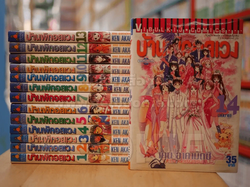 Love Hina บ้านพักอลเวง 14 เล่มจบ (สภาพดี) รูปที่ 1
