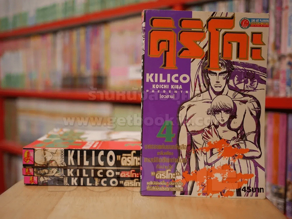 KILICO คิริโกะ 4 เล่มจบ รูปที่ 1