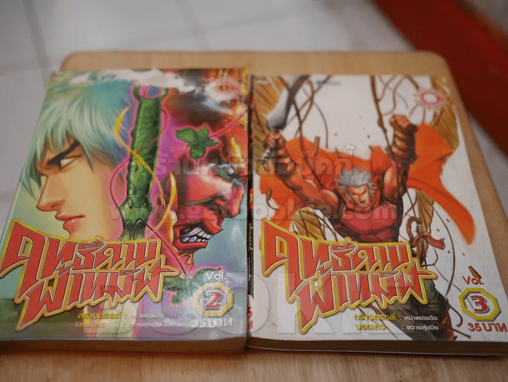 ฤทธิ์ดาบฟ้าทมิฬ 9 เล่มจบ (เล่ม 2,3 สภาพบวมน้ำ) รูปที่ 6