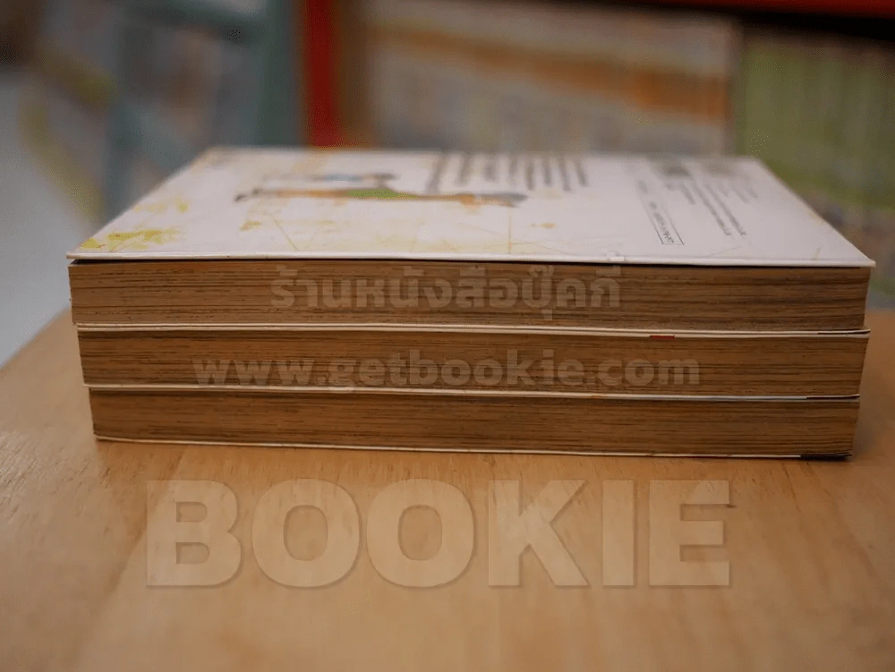 เต็มพิกัดอัดกระจุย เล่ม 1-3 รูปที่ 4