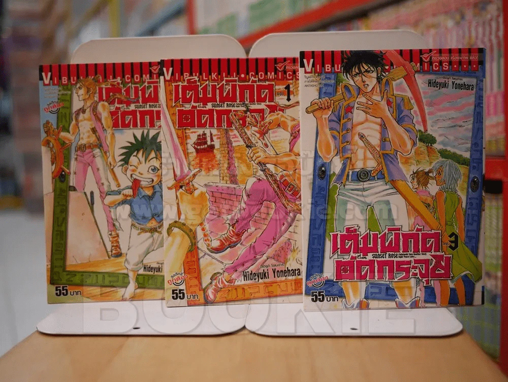 เต็มพิกัดอัดกระจุย เล่ม 1-3 รูปที่ 1