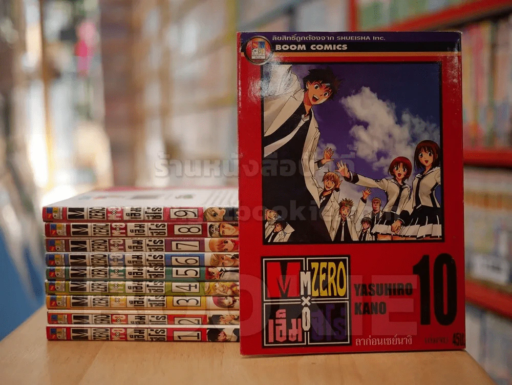 เอ็ม ซีโร่ M ZERO 10 เล่มจบ รูปที่ 1