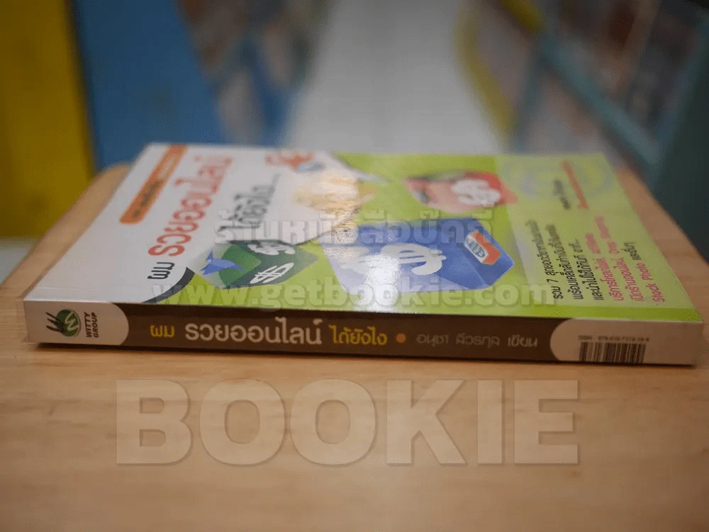 ผมรวยออนไลน์ได้ยังไง... รูปที่ 2