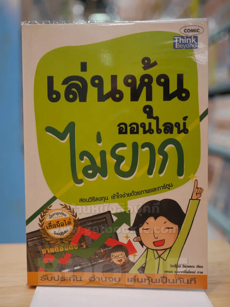 เล่นหุ้นออนไลน์ไม่ยาก รูปที่ 1