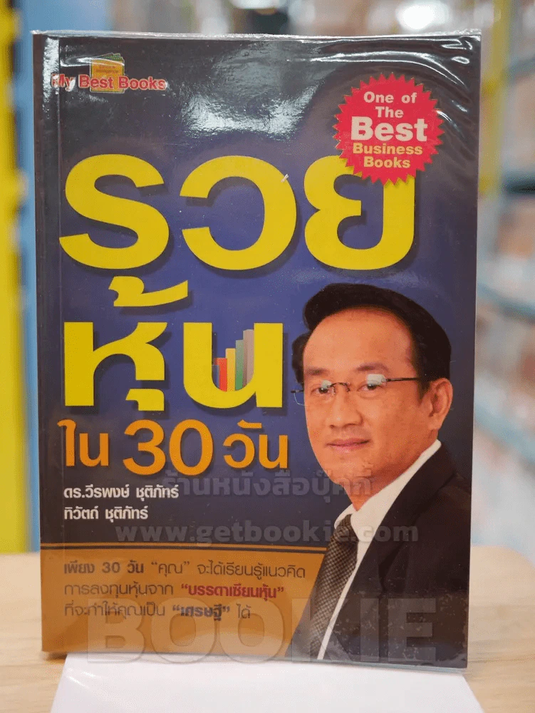 รวยหุ้นใน 30 วัน รูปที่ 1