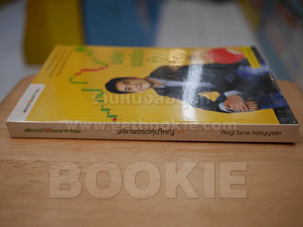 พลิกพอร์ตหุ้นใหญ่ HI รูปที่ 2