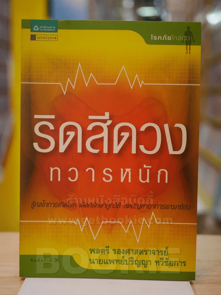 ริดสีดวงทวารหนัก รูปที่ 1