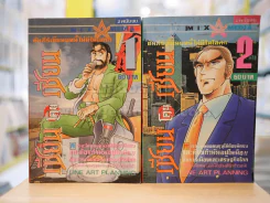 เซียนโค่นเซียน 2 เล่มจบ รูปที่ 1