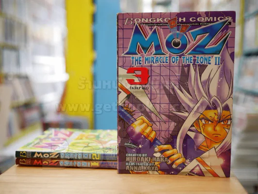 MOZ THE MIRACLE OF THE ZONE ll 3เล่มจบ รูปที่ 1