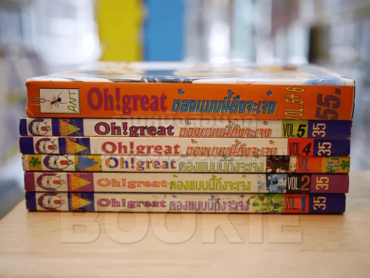 Oh! great ต้องแบบนี้ถึงจะเจ๋ง 6 เล่มจบ รูปที่ 2
