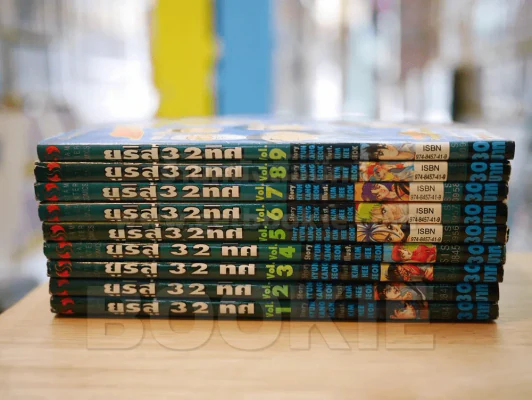 ยูริสู้ 32 ทิศ 9 เล่มจบ รูปที่ 2
