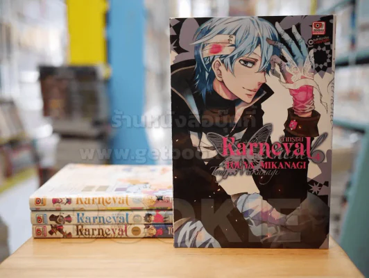 Karneval ล่าทรชน เล่ม 1-4 รูปที่ 1