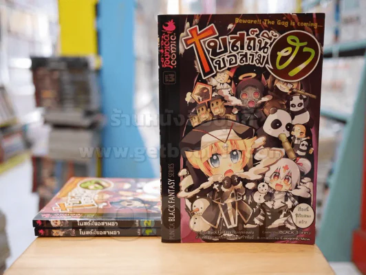 โบสถ์นี้ขอสามฮา เล่ม 1-3 รูปที่ 1