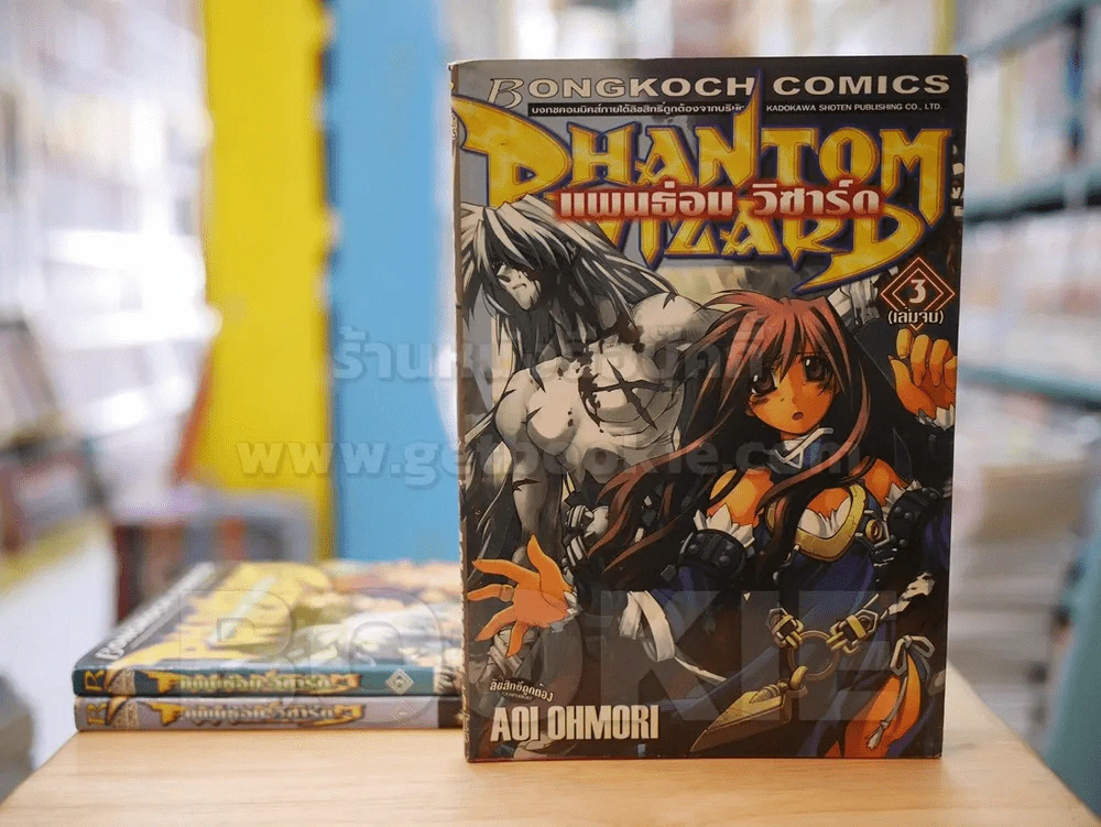 Phantom Wizard แพนธ่อม วิซาร์ด 3 เล่มจบ รูปที่ 1
