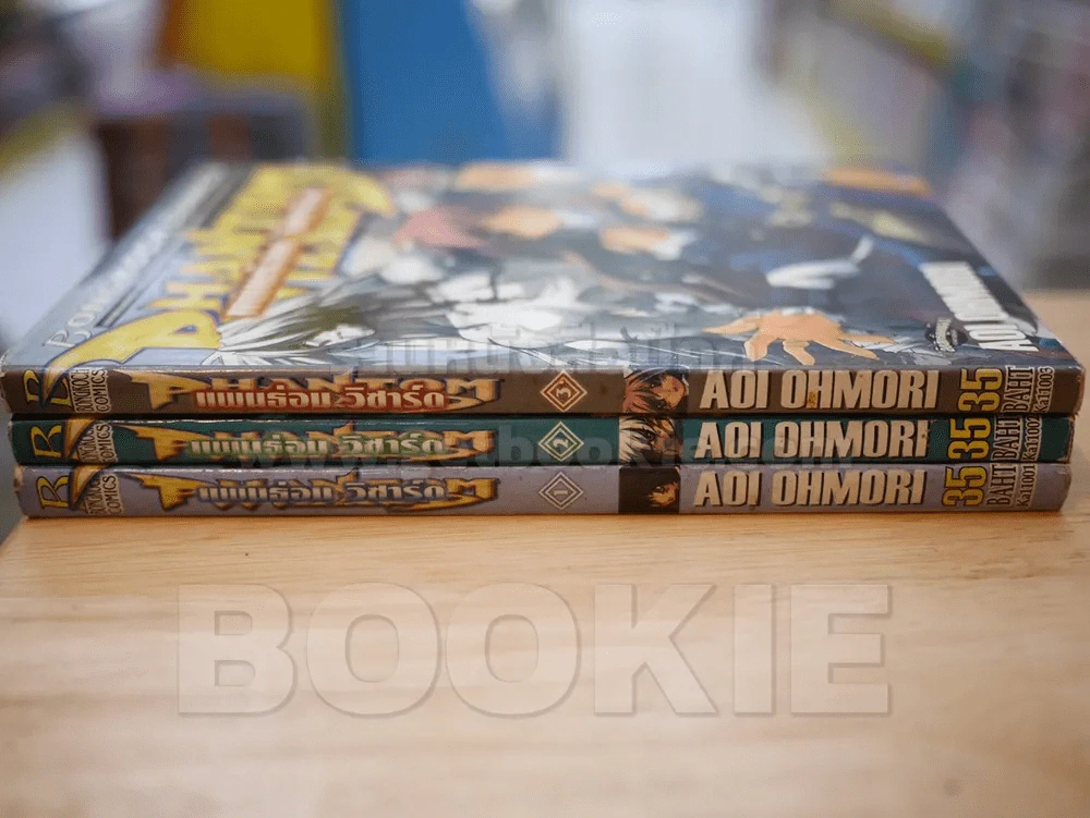 Phantom Wizard แพนธ่อม วิซาร์ด 3 เล่มจบ รูปที่ 2