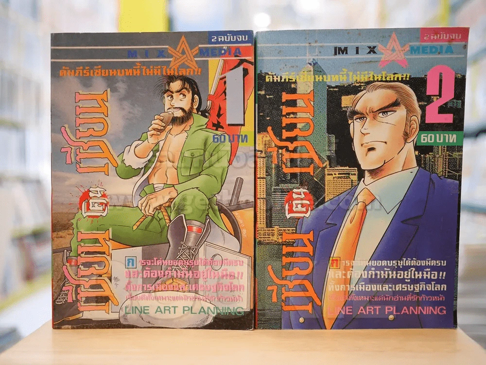เซียนโค่นเซียน 2 เล่มจบ รูปที่ 1