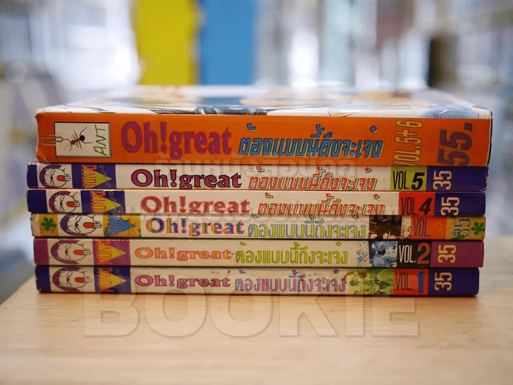 Oh! great ต้องแบบนี้ถึงจะเจ๋ง 6 เล่มจบ รูปที่ 2