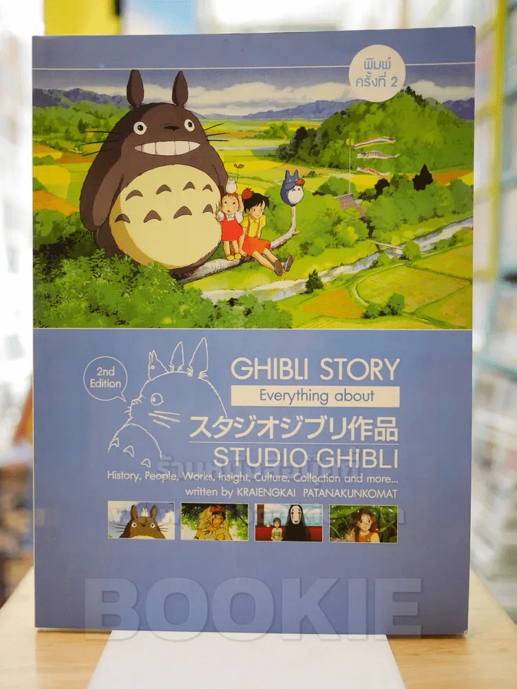 STARPICS SPECIAL - GHIBLI STORY รูปที่ 1