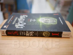 มหากาพย์แห่งเหมาซาน เล่ม 1 รูปที่ 2