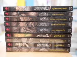 บริษัทพิทักษ์คุณหนู 9 เล่ม รูปที่ 2