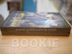 บริษัทพิทักษ์คนรับจ้างตาย เล่ม 1-2 รูปที่ 3
