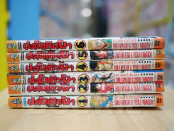 ปล้นเหินฟ้า 6 เล่มจบ (เล่ม 1 สภาพบวมน้ำ) รูปที่ 2