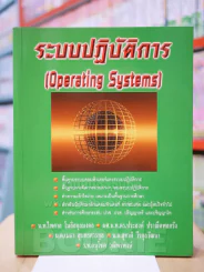 ระบบปฏิบัติการ (Operating Systems) รูปที่ 1