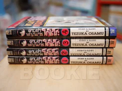 ดาบล่าพญามาร 4 เล่มจบ (Osamu) สภาพดี รูปที่ 2