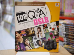 Digital 108 Q&A ถ่ายภาพสวยด้วยกลอง DSLR รูปที่ 1