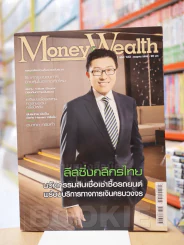 Money and Wealth ปีที่ 11 ฉบับที่ 123 ก.ค. 2556 รูปที่ 1