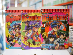 นักสู้เกมคอมพิวเตอร์ 3 เล่มจบ รูปที่ 1