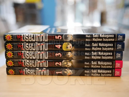 ผ่ามัธยมไททัน เล่ม 1-5 รูปที่ 2