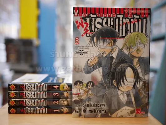 ผ่ามัธยมไททัน เล่ม 1-5 รูปที่ 1